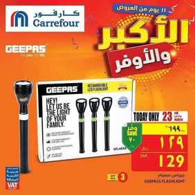 عروض كارفور اليوم 23 مارس 2019 الموافق 16 رجب 1440 عروض السبت فقط 9 6759492351