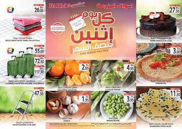 عروض أسواق المزرعة الشرقية اليوم 11 مارس 2019 الموفق 4 رجب 1440 يوم الاثنين الطازج 6 6771730437