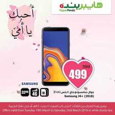 عروض هايبربنده اليوم 19 مارس 2019 الموافق 12 رجب 1440 عروض عيد الأم الحصرية 3 6941143494