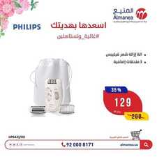 عروض المنيع أقوى العروض لمناسبة يوم الأم المميز 20 مارس 2019 الموافق 13 رجب 1440 أسعدها بهديتها 3 6965080099