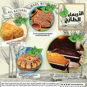 عروض المزرعة الشرقية اليوم 27 مارس 2019 الموافق 20 رجب 1440 عروض الأربعاء الطازج 5 7016791178