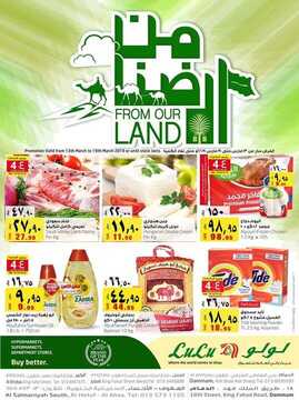 عروض لولو الدمام الأسبوعية 13 مارس 2019 الموافق 6 رجب 1440 6 702626395