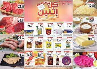 عروض أسواق المزرعة الغربية اليوم 4 مارس 2019 الموفق 27 جمادى الأخر 1440 يوم الاثنين الطازج 7 7207665871