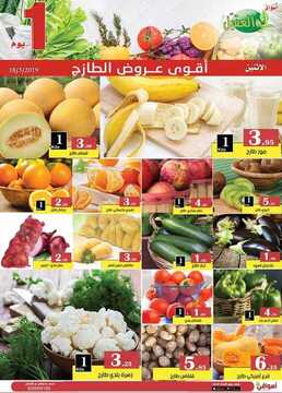 عروض العقيل اليوم 18 مارس 2019 الموافق 11 رجب 1440 أفضل تسوق للطازج 3 7377747124