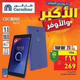 عروض كارفور اليوم 25 مارس 2019 الموافق 18 رجب 1440 عروض خاصة ليوم الاثنين 6 7464561317