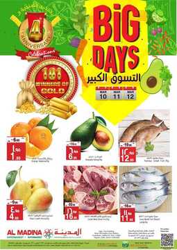 عروض المدينة هايبر اليوم 10 مارس 2019 الموافق 3 رجب 1440 عروض 3 ايام الكبيرة 2 7474982656
