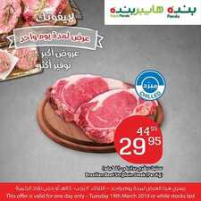 عروض هايبر بنده اليوم 19 مارس 2019 الموافق 12 رجب 1440 عروض اليوم فقط 2 7487345884