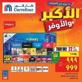 عروض كارفور اليوم 22 مارس 2019 الموافق 15 رجب 1440 عروض اليوم 7 7504774877