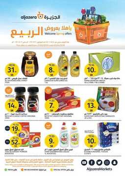 عروض أسواق الجزيرة الأسبوعية 21 مارس 2019 الموافق 14 رجب 1440 يا هلا بعروض الربيع 7 751701209