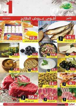 عروض العقيل اليوم 18 مارس 2019 الموافق 11 رجب 1440 أفضل تسوق للطازج 2 7559700543