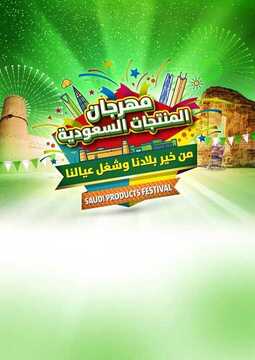 عروض كارفور السعودية اليوم 14 مارس 2019 الموافق 7 رجب 1440 عروض نهاية الأسبوع 4 7568978455