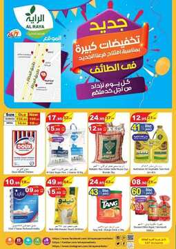 عروض الراية اليوم 18 مارس 2019 الموافق 11 رجب 1440 عروض الافتتاح الكبير في الطائف 2 7966154261