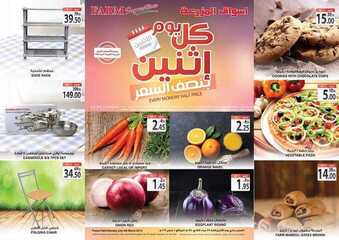 عروض أسواق المزرعة الشرقية اليوم 4 مارس 2019 الموفق 27 جمادى الأخر 1440 يوم الاثنين الطازج 7 8410409968