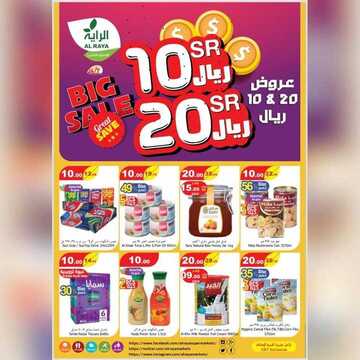 عروض الراية الأسبوعية 28 مارس 2019 الموافق 21 رجب 1440 3 8596167818