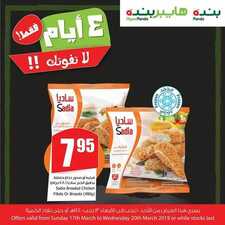 عروض بنده اليوم 18 مارس 2019 الموافق 11 رجب 1440 عروض 4 أيام 3 8694463342