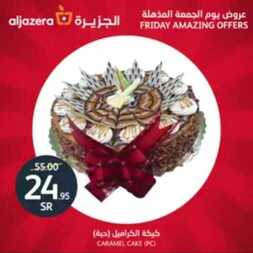 عروض أسواق الجزيرة اليوم 22 مارس 2019 الموافق 15 رجب 1440 عروض الجمعة المذهلة 8 8744054202