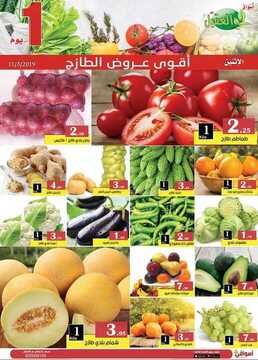 عروض أسواق العقيل اليوم 11 مارس 2019 الموافق 4 رجب 1440 أقوى عروض الطازج 3 887877371