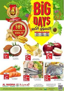 عروض المدينة هايبر اليوم 17 مارس 2019 الموافق 10 رجب 1440 عروض 3 ايام الكبيرة 2 8883340833