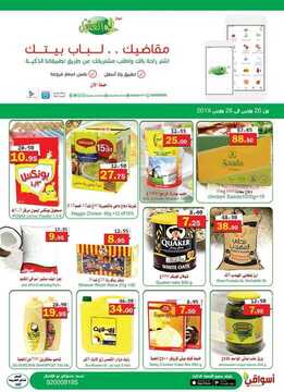 عروض أسواق العقيل الأسبوعية 20 مارس 2019 الموافق 13 رجب 1440 3 9286815758
