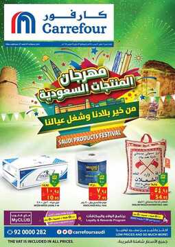 عروض كارفور السعودية اليوم 14 مارس 2019 الموافق 7 رجب 1440 عروض نهاية الأسبوع 5 9375644796