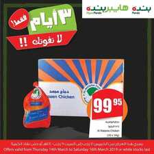 عروض بنده اليوم 14 مارس 2019 الموافق 7 رجب 1440 عروض الثلاث أيام 2 عروض بنده