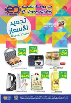 عروض يورومارشيه الاسبوعية 6 مارس 2019 الموافق 29 جمادى الأخر 1440 2 973402028