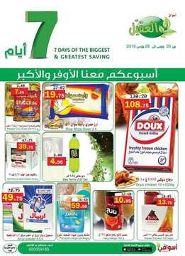 عروض أسواق العقيل الأسبوعية 20 مارس 2019 الموافق 13 رجب 1440 2 9860950074
