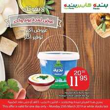 عروض بنده لاتفوتك اليوم 25 مارس 2019 الموافق 18 رجب 1440 عروض اليوم فقط 6 9984156985