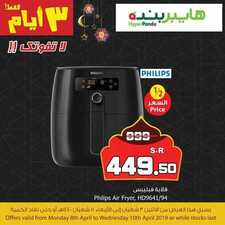 عروض هايبر بنده أفضل العروض الرائعة اليوم 8 أبريل 2019 الموافق 3 شعبان 1440 عروض 3 أيام 4 117917438