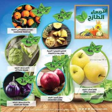 عروض المزرعة الغربية اليوم 10 أبريل 2019 الموافق 5 شعبان 1440 عروض الأربعاء الطازج 2 1422326289