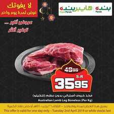 عروض بنده اليوم 2 أبريل 2019 الموافق 26 رجب 1440 عروض الثلاثاء فقط 7 1565226018