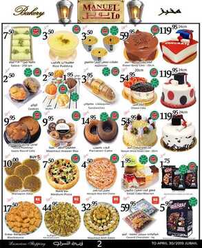 عروض مانويل جبيل الأسبوعية 24 أبريل 2019 الموافق 19 شعبان 1440 welcome Ramadan 7 1830311296