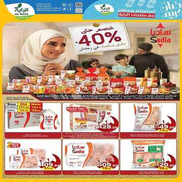 عروض الراية الأسبوعية 24 أبريل 2019 الموافق 19 شعبان 1440 عروض مميزة لرمضان 6 1897430224