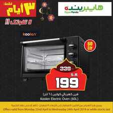 عروض هايبر بنده الأقوى ليوم الاثنين 22 أبريل 2019 الموافق 17 شعبان 1440 عروض 3 أيام 9 1919067926