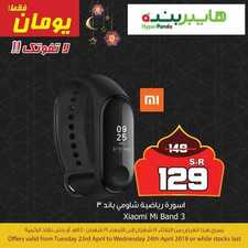عروض هايبر بنده ليومين فقط تبدأ من الثلاثاء 18 شعبان إلى الأربعاء 19 شعبان 1440 3 199008374