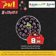 عروض بنده اليوم 22 أبريل 2019 الموافق 17 شعبان 1440 عروض اليوم فقط 7 2011784922