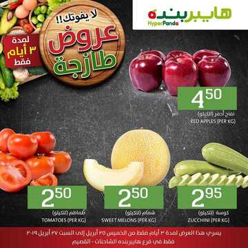 عروض هايبر بنده لايفوتك عروض طازجة اليوم 25 أبريل 2019 الموافق 20 شعبان 1440 عروض ال 3 أيام 11 2196645995