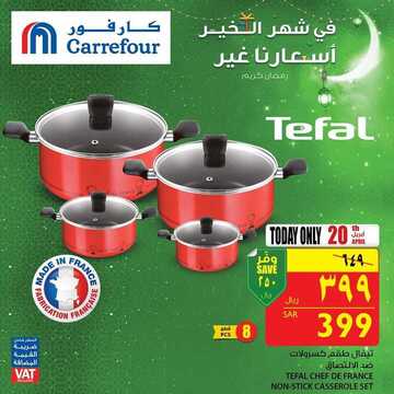 عروض كارفور السعودية اليوم 20 أبريل 2019 الموافق 15 شعبان 1440 عروض اليوم فقط 8 2516926731