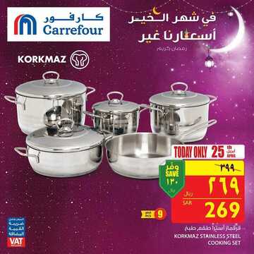 عروض كارفور الرمضانية اليوم 25 أبريل 2019 الموافق 20 شعبان 1440 عروض خاصة اليوم فقط 7 268102999