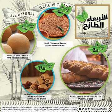 عروض المزرعة الغربية اليوم 10 أبريل 2019 الموافق 5 شعبان 1440 عروض الأربعاء الطازج 4 2730088026