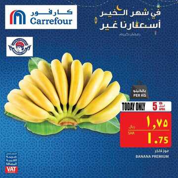 عروض كارفور اليوم 5 أبريل 2019 الموافق 29 رجب 1440 عروض الجمعة فقط 6 2864587477