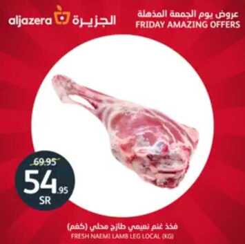 عروض الجزيرة اليوم 19 أبريل 2019 الموافق 14 شعبان 1440 عروض الجمعة الخاصة 8 3112122533