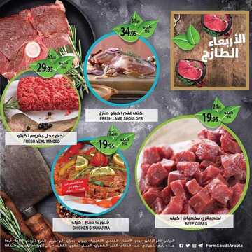 عروض أسواق المزرعة الغربية اليوم 17 أبريل 2019 الموافق 12 شعبان 1440 عروض الأربعاء الطازج 5 3296679256