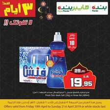 عروض بنده اليوم 19 أبريل 2019 الموافق 14 شعبان 1440 عروض 3 أيام فقط لاتفوتك 8 3465828647