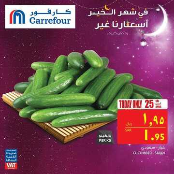 عروض كارفور الرمضانية اليوم 25 أبريل 2019 الموافق 20 شعبان 1440 عروض خاصة اليوم فقط 9 3602473028