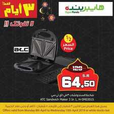 عروض هايبر بنده أفضل العروض الرائعة اليوم 8 أبريل 2019 الموافق 3 شعبان 1440 عروض 3 أيام 3 3761417386