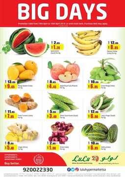 عروض لولو الرياض اليوم 18 أبريل 2019 الموافق 13 شعبان 1440 BIG DAYS 2 3941066593