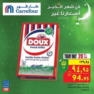 عروض كارفور السعودية اليوم 20 أبريل 2019 الموافق 15 شعبان 1440 عروض اليوم فقط 6 3971480935