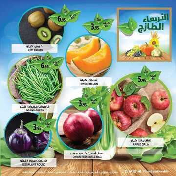 عروض أسواق المزرعة الغربية اليوم 17 أبريل 2019 الموافق 12 شعبان 1440 عروض الأربعاء الطازج 4 3989556341