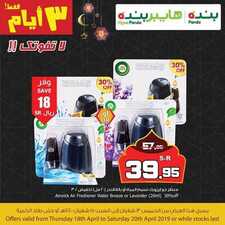 عروض بنده اليوم 18 أبريل 2019 الموافق 13 شعبان 1440 عروض 3 أيام 8 4105094909